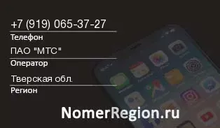 Кто звонил с 9190653727 - регион и оператор